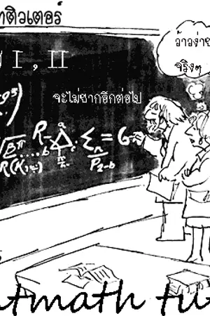 ปกนิยาย ตัวอย่างข้าสอบคณิตศาสตร์ PAT1