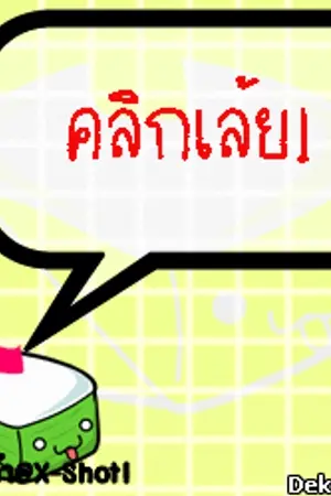 ปกนิยาย [1] ปริศนาแฟนเก่าข้างบ้าน