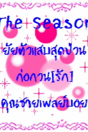 ปกนิยาย