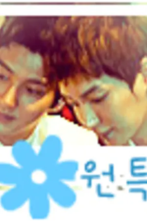 ปกนิยาย [Super Junior - WonTeuk] A Special Kind of Love