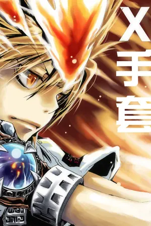 ปกนิยาย ฟิคD Gray  Manโดยรีเนีย และเอวา