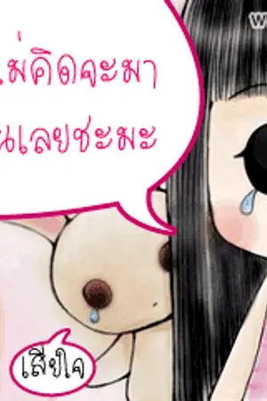 ปกนิยาย สาระพัด สาระพัน แจก !!!