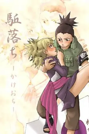 ปกนิยาย Fic Naruto ShikaxTema I love Shika รักนายนะ...ชิกามารุ