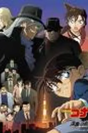 ปกนิยาย Conan Movie 13