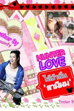 ปกนิยาย [ FIC__SUJU :: Kihae ] Hunter LOVE ไอ้บ้านั่นมัน 'สามีผม' !!