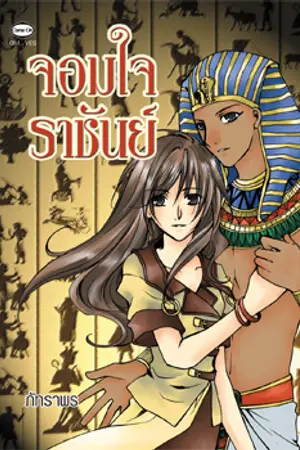 ปกนิยาย อยากได้คะแนนดี ต้อง บี้ ครู (x) แก้ไขแล้ว