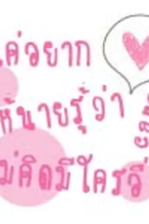 ปกนิยาย Period of love กาลเวลาพิสูจน์รัก