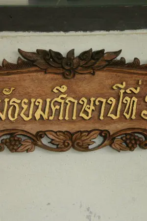 ปกนิยาย ห.ซ.ว 3/1