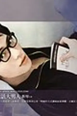 ปกนิยาย ผู้พิทักษ์พันธุ์ป่วน