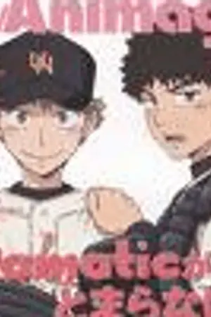 ปกนิยาย Ookiku Furikabutte : บันทึกแฟ้ม