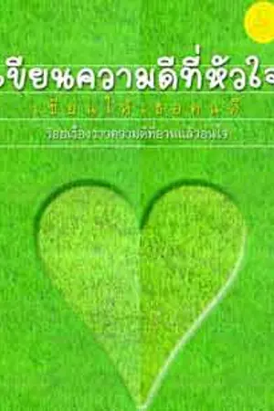 ปกนิยาย