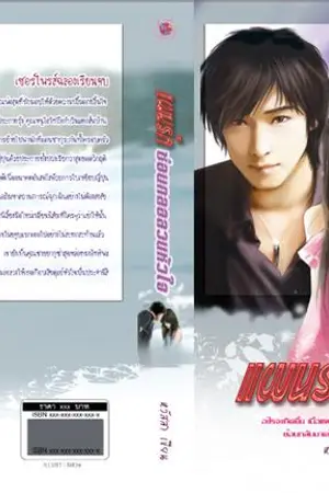 ปกนิยาย