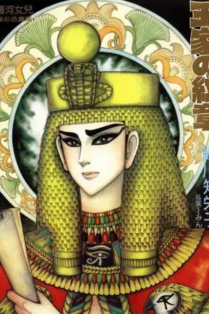 ปกนิยาย ม่านมนตราไอยคุปต์ภาค2