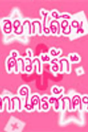 ปกนิยาย My Romantic