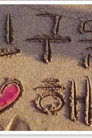 ปกนิยาย ♥>>--»รับปรึกษาปัญหาหัวใจ ‡