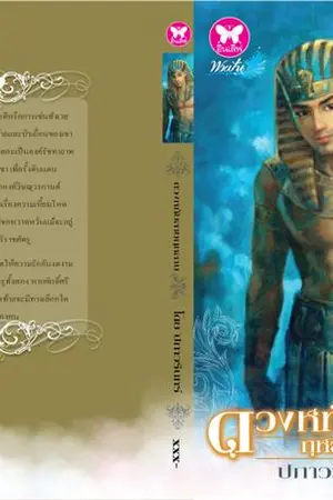 ปกนิยาย