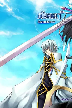 ปกนิยาย เซียนนา...นักล่าแห่งสายลม *ฟิสิกส์เซ็นเตอร์ ตีพิมพ์*