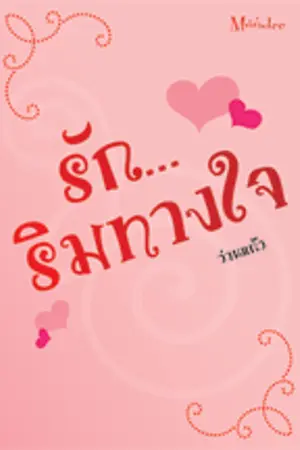 ปกนิยาย