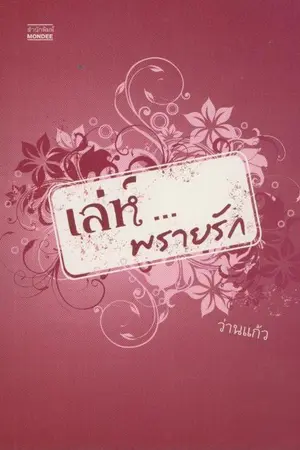 ปกนิยาย