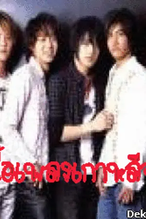 ปกนิยาย เนื้อเพลง  เกาหลี