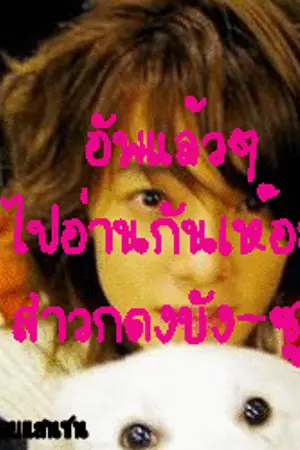 ปกนิยาย MiRaCle LoVe  ปาฏิหารย์รักวุ่นวายฉบับดงบังชินกิ(Fic.TVXQ)