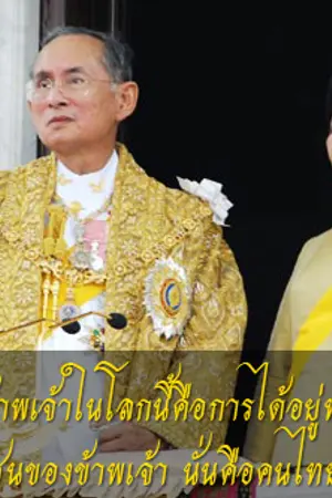 ปกนิยาย รวบรวมพระบรมราโขวาทมาไว้ที่นี่แล้ว