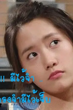 ปกนิยาย คำคม / คำพูดประทับใจ เป็นรูปการ์ตูนน่ารัก ๆ