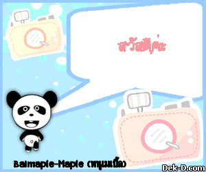 สวัสดีค่ะ Have a nice day  ^______^ > สร้าง Glitter ของคุณเองที่ Glitter.Dek-D.COM