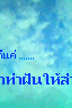 ปกนิยาย