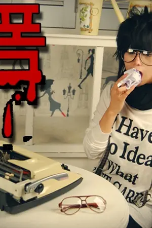 ปกนิยาย ❤ [ภารกิจพิชิตใจของยัยแว่นสุดเปิ่่น] ❤