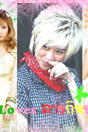 ปกนิยาย 7Days 7Girls 7Loves ภารกิจพิชิตใจนายขี้เก๊ก (Y)fiction