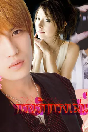 ปกนิยาย กรงรักกรงเสน่หา