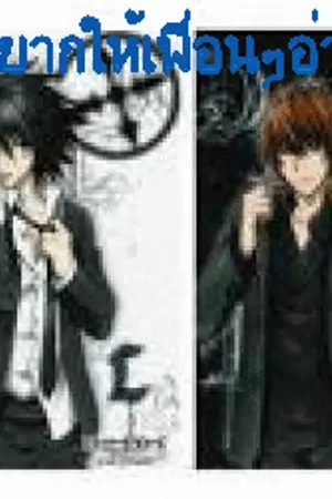 ปกนิยาย จุดจบของไลท์