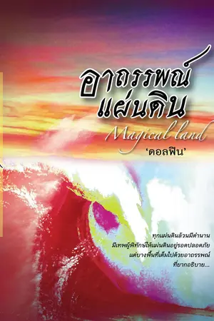 ปกนิยาย