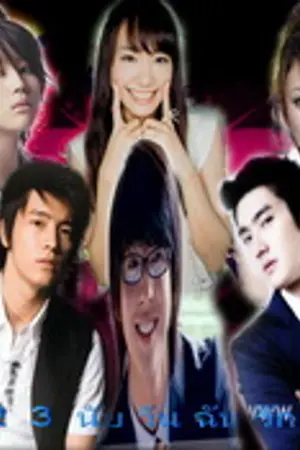 ปกนิยาย [Fic ]--[SJ + JP ] 1...2....3....นับวัน "ฉัน" รัก "นาย"