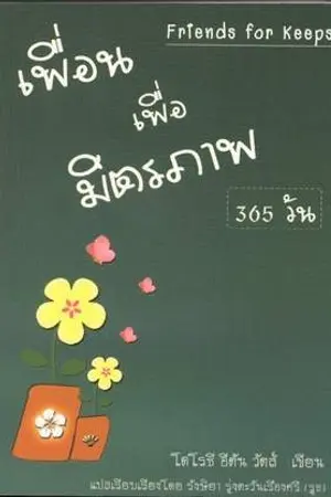 ปกนิยาย