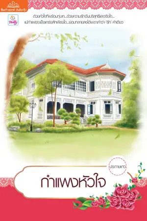 ปกนิยาย