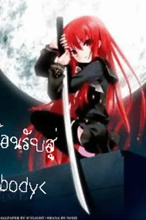 ปกนิยาย กลุ่ม>body<