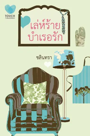 ปกนิยาย