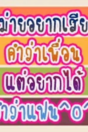 ปกนิยาย