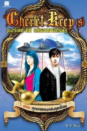 ปกนิยาย