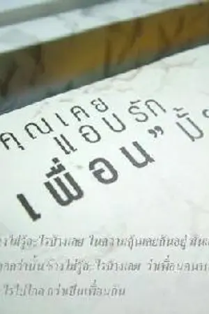 ปกนิยาย You and I together
