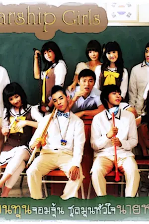 ปกนิยาย [FIC.BB&WG] Scholarship Girls