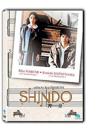ปกนิยาย Shindo<<อยากเเนะนำภาพยนต์เก่า