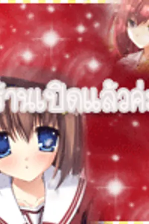 ปกนิยาย o[Minori27]oDesign Cafe! [[close ปิดนานแล้ว]]