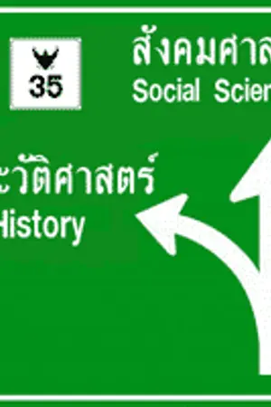 ปกนิยาย เด็กประวัติศาสตร์ มศว