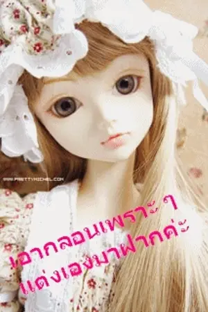 ปกนิยาย (~กลอนแต่งเองค่ะ~)---นี่คือรักที่ฉันมีให้เธอ