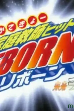 ปกนิยาย รีบอร์นตอนจบ