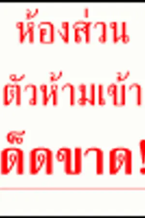 ปกนิยาย MYROOM  ห้องใต้หลังคาของคิมคิ :)