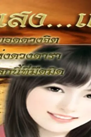 ปกนิยาย